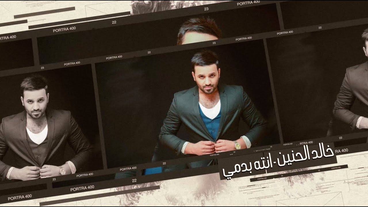 خالد الحنين - انته بدمي  (حصرياً) | 2020 | (Khaled Al-Haneen - Antah Bidame (Exclusive