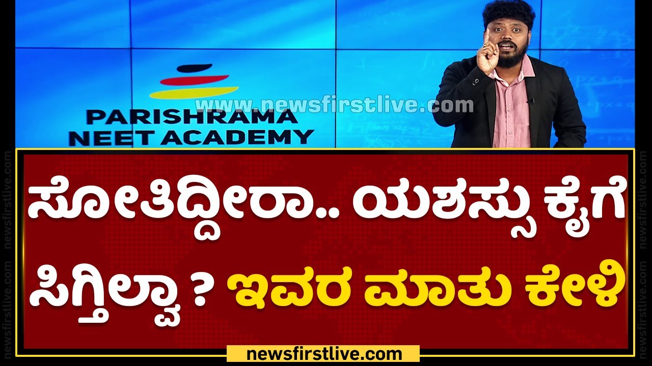 Pradeep Eshwar : ಲೈಫಲ್ಲಿ ಬಿಲ್ಡಪ್ಕಿಂತ ಬ್ಯುಲ್ಡ್​ ಆಗೋದು ಮುಖ್ಯ | NewsFirst Kannada