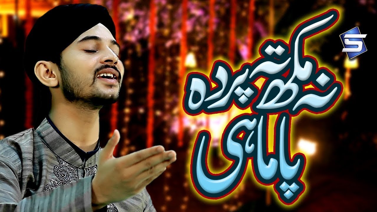 Muhammad Jahanzaib Qadri New Naat 2019 | Beautiful Punjabi Naat | Studio5