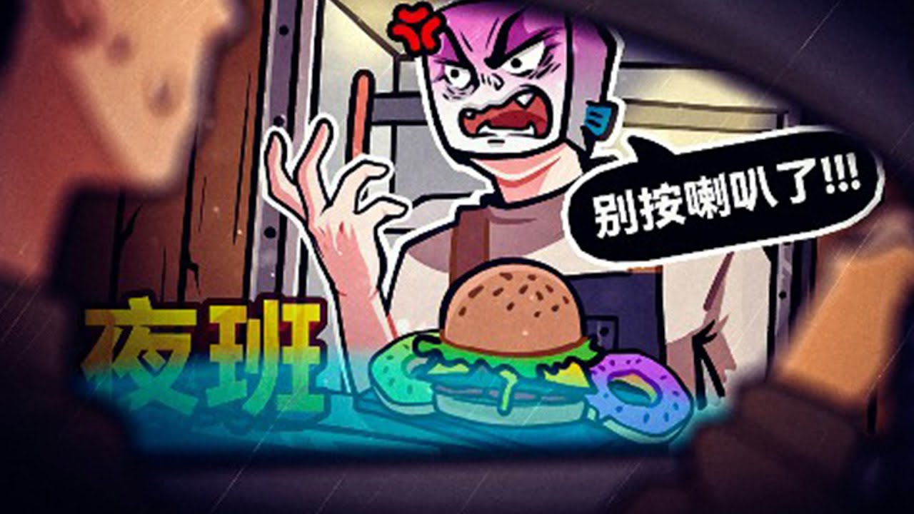 去一家失蹤過員工的餐館裡上夜班！ | 昨晚 - Last Night 【薄海紙魚】