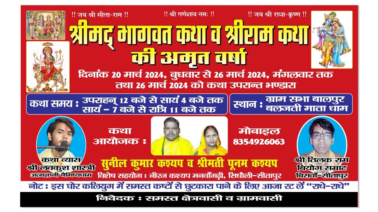 #livekatha श्री लवकुश शास्त्री श्री नैमिष्यधाम ग्राम सभा बालापुर बलजती माता धाम DAY 4