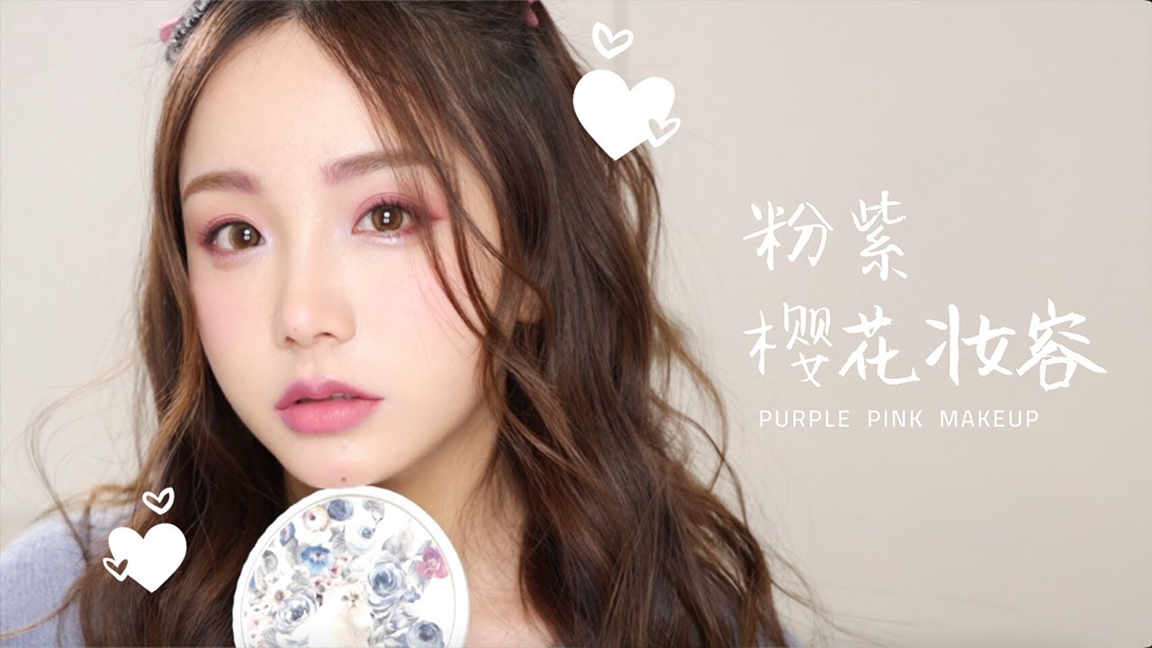 blossom makeup 粉紫色樱花妆容
