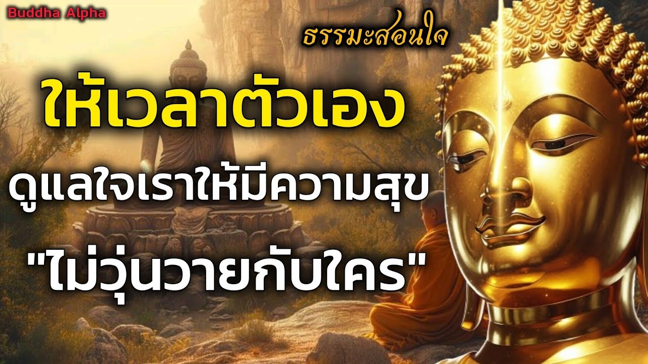 ยิ่งให้เวลาตัวเองดูแลใจตัวเอง 