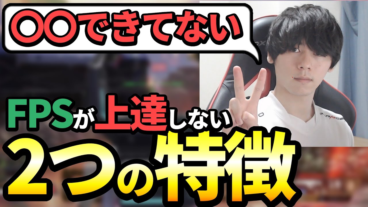 【○○しろ！】FPSが上達するたった2つの方法を教えます。【CoD】【Apex Legends】