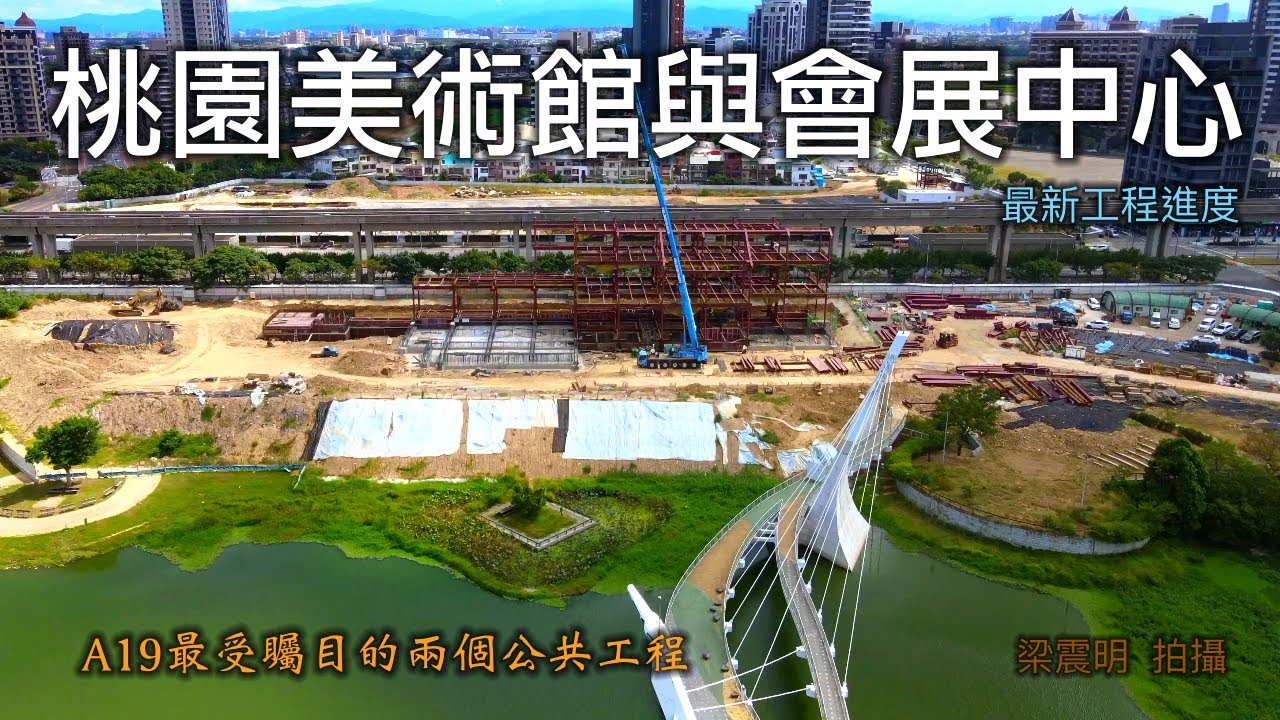 青埔A19最受矚目的兩個大型公共工程│桃園美術館與會展中心最新工程進度│4K空拍2021青埔特區俯覽影像記錄【山水畫家的藝術】高畫質影像分享＃87