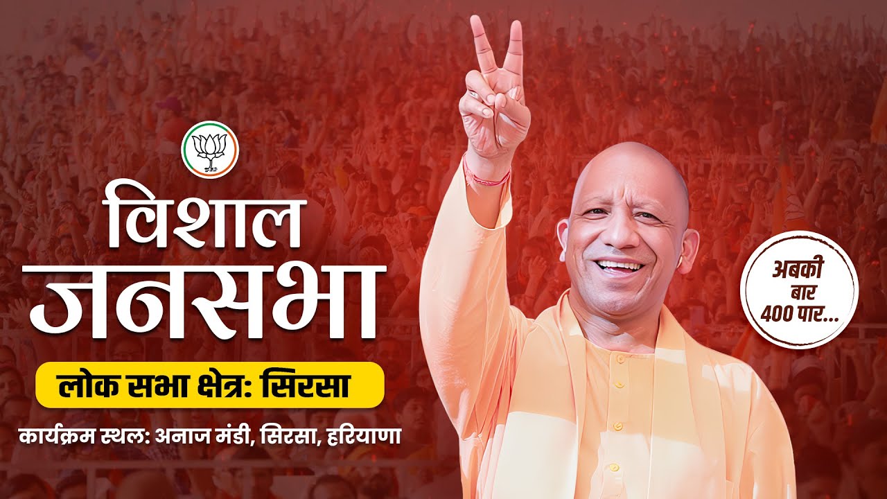 हरियाणा के सिरसा लोक सभा क्षेत्र में आयोजित जनसभा