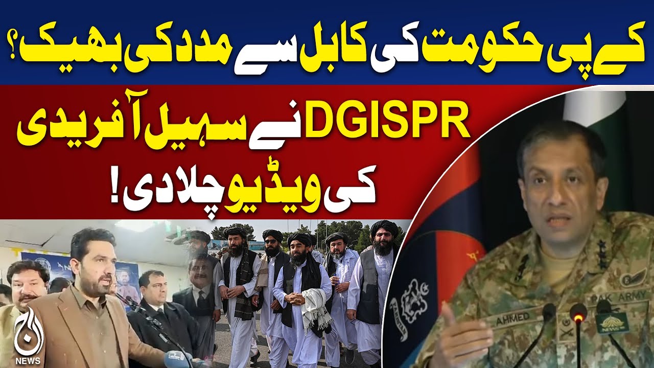 KP Government Aid Request | DG ISPR Shares Sohail Afridi Video | Aaj News