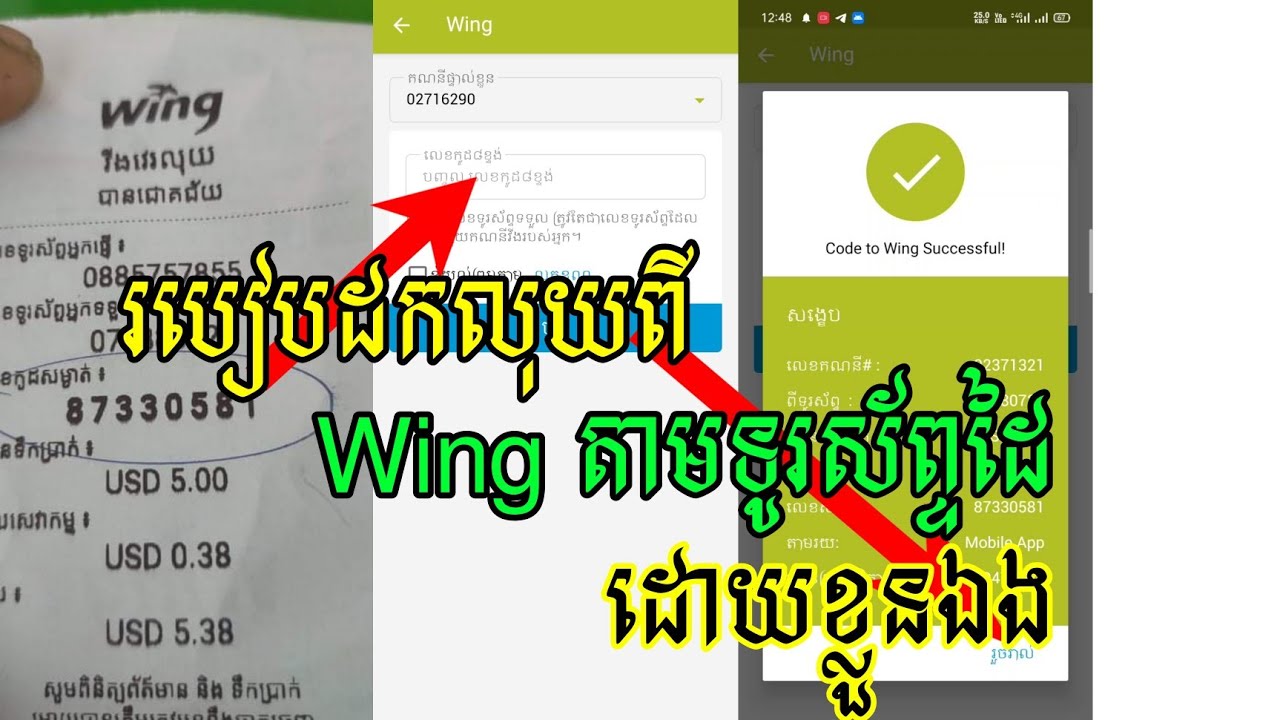 របៀបដកលុយពីវីងតាមទូរស័ព្ទដៃដោយខ្លួនឯង