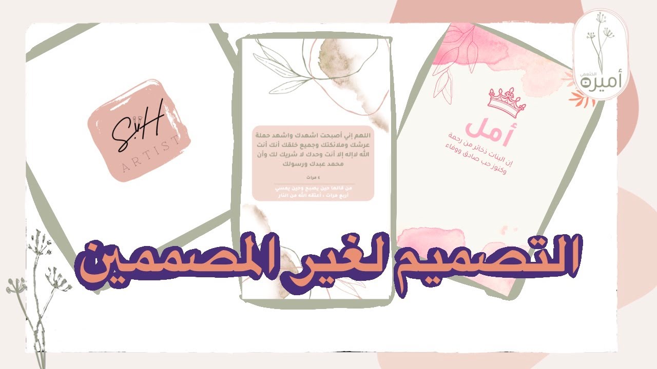 شرح استخدام برنامج الكانفا للتصميم canva