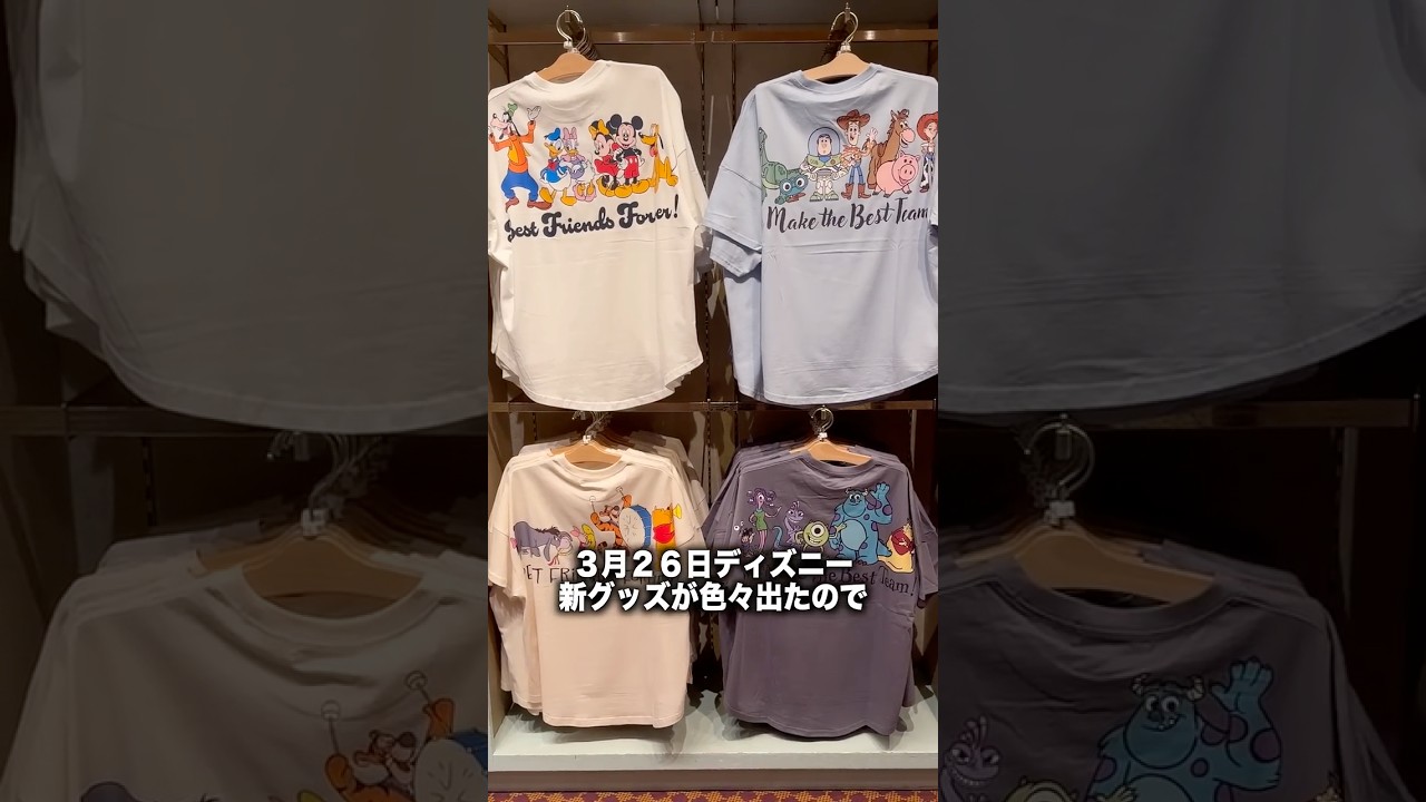 3月26日発売ディズニー新グッズを紹介！ #ディズニー #ディズニーランド #ディズニーシー