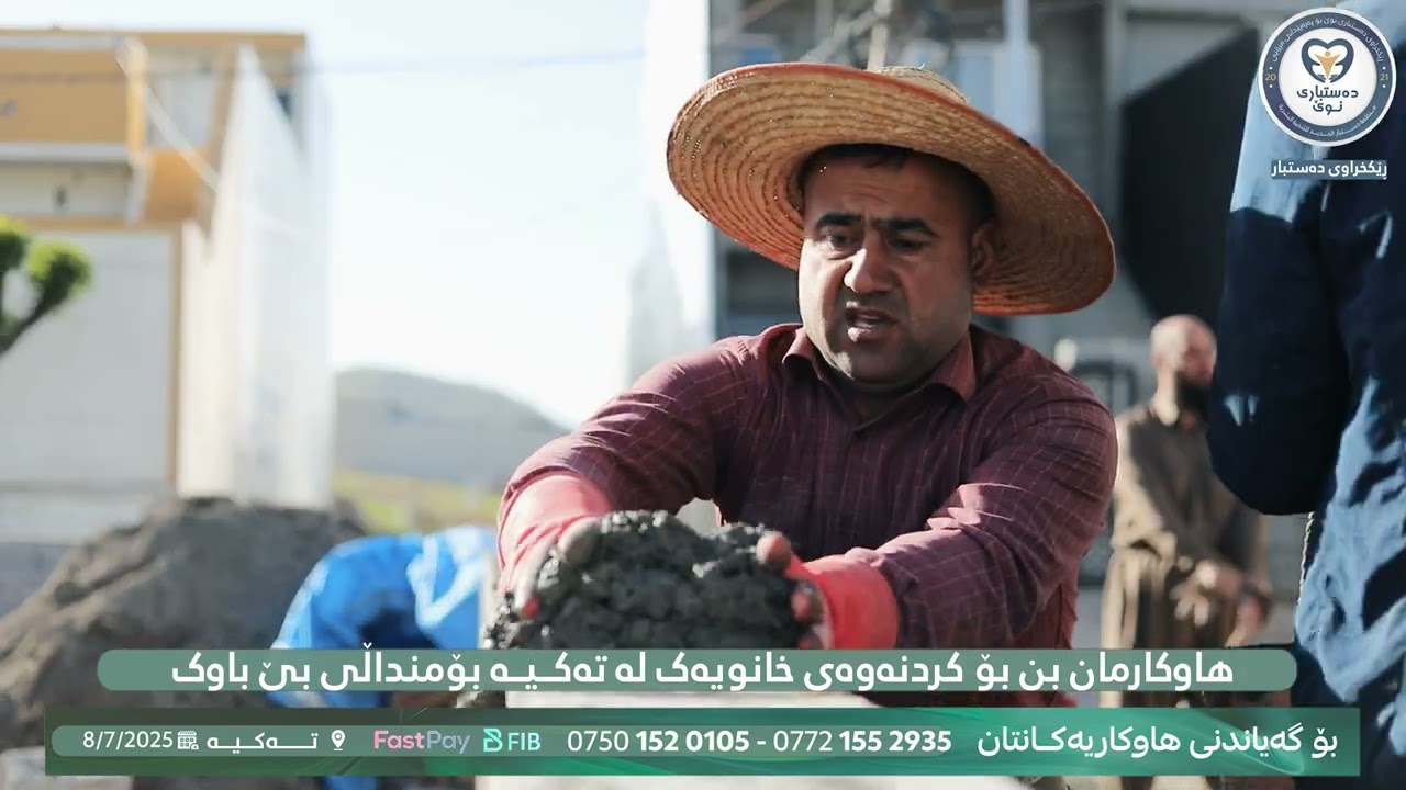 ♦️هاوکارمان بن بۆ تەواو کردنی خانویەک لە تەکیە بۆ منداڵی بێ باوک!
