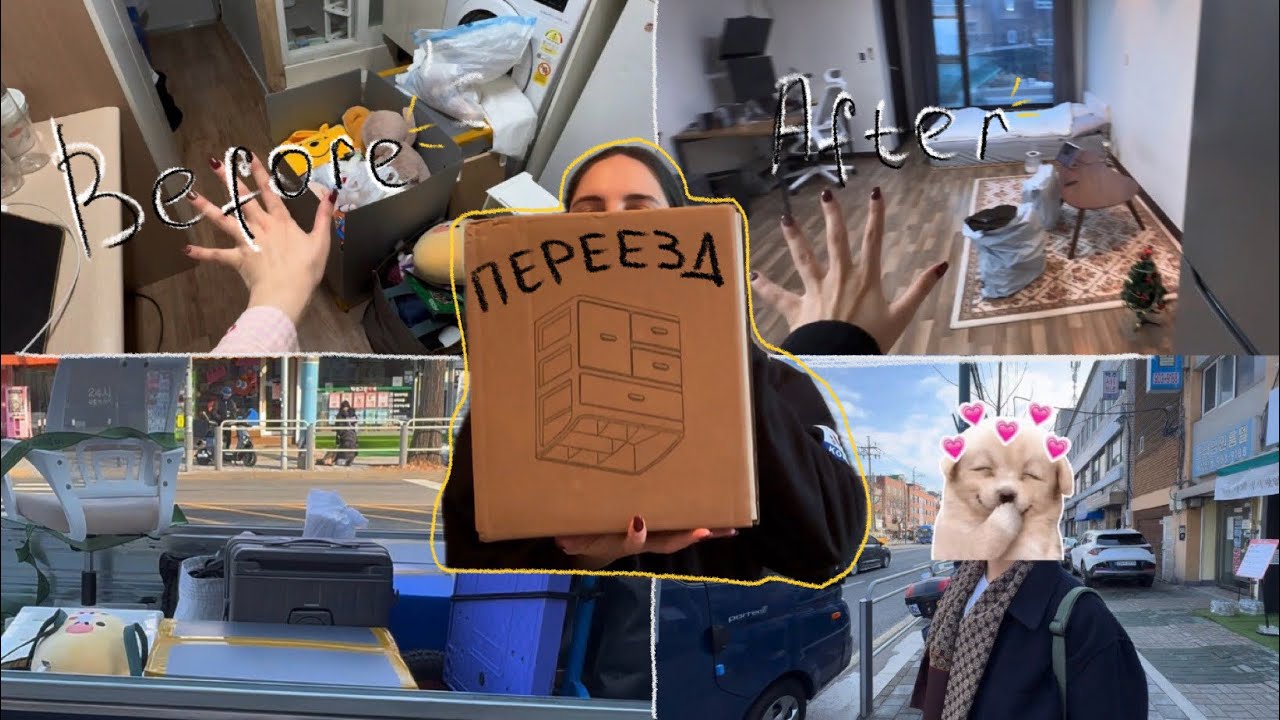 ПЕРЕЕЗД в Корее | уезжаю спустя 3,5 года | съехались с парнем | НОВЫЙ ДОМ