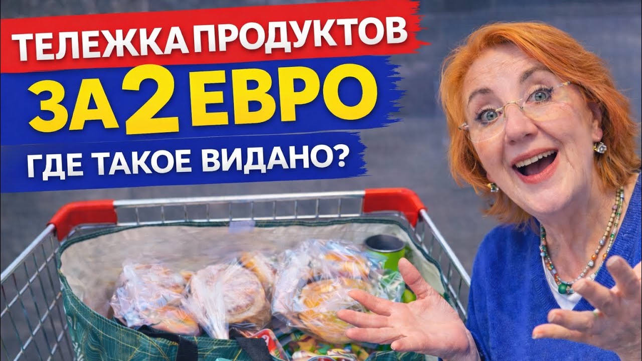 Что в Германии даром👍. «Тафель». Магазины для украинцев в Германии