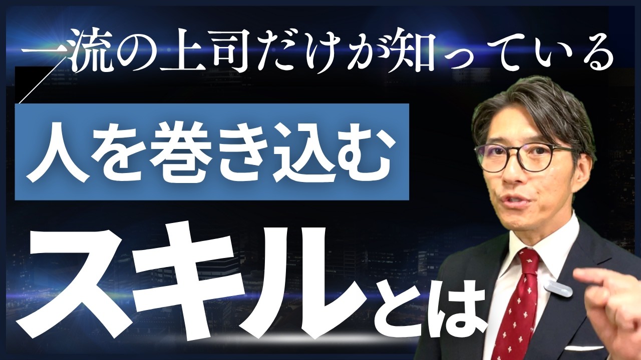 【悲報】巻き込む力ゼロ…ダメなリーダーが陥る3つの勘違い（年200回登壇、リピート9割超の研修講師）