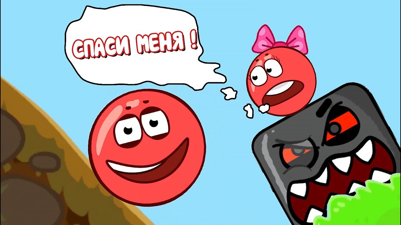 ОГО ! МУЛЬТИК про КРАСНЫЙ ШАРИК ! Приключение Квадратов ! По мотивам игры Red Ball 4   !
