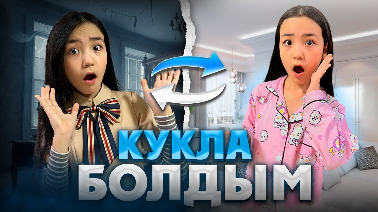 ҮЙГЕ МЕГАН КЕЛДІ 😩 РАЙАНАМЕН ОРНЫ АУЫСЫП КЕТТІ МЕ? @IBRAIKHANOVYFAM  