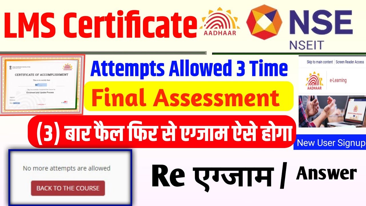 No More Attempts Are Allowed LMS Certificate Re Exam | LMS portal id password kaise banaye| LMS exam