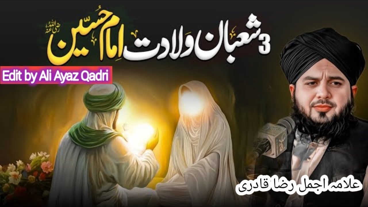 AJMAL RAZA QADRI SAHAB  wildat imam husain pak radeallah taaala anh 
