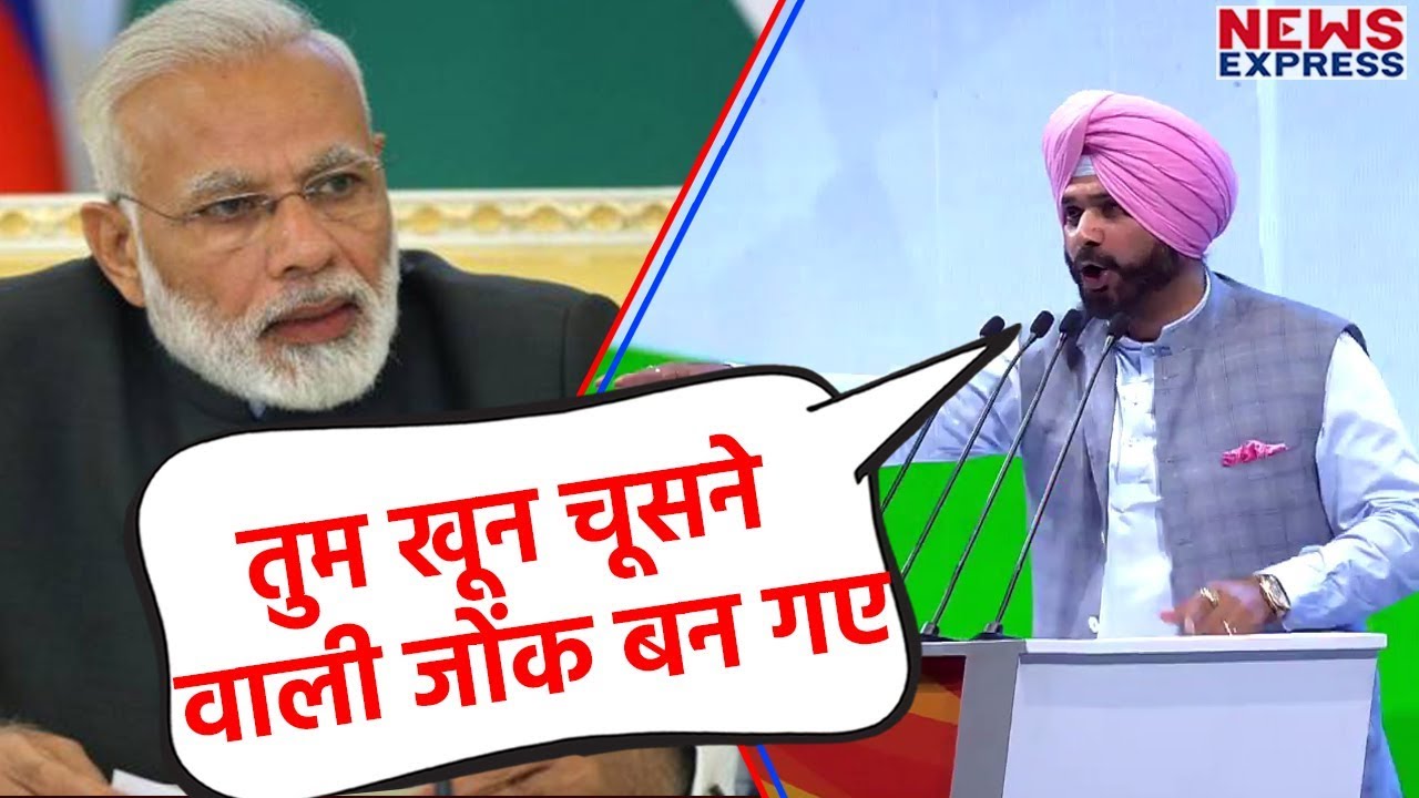 Sidhu ने Congress महाधिवेशन में Modi BJP का बताया खून चूसने वाली जोंक