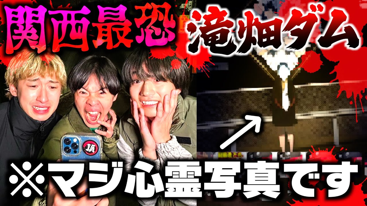 【心霊】超絶ビビリが関西最恐心霊スポットで写真撮ってみたら発狂レベルのやつ撮れた。