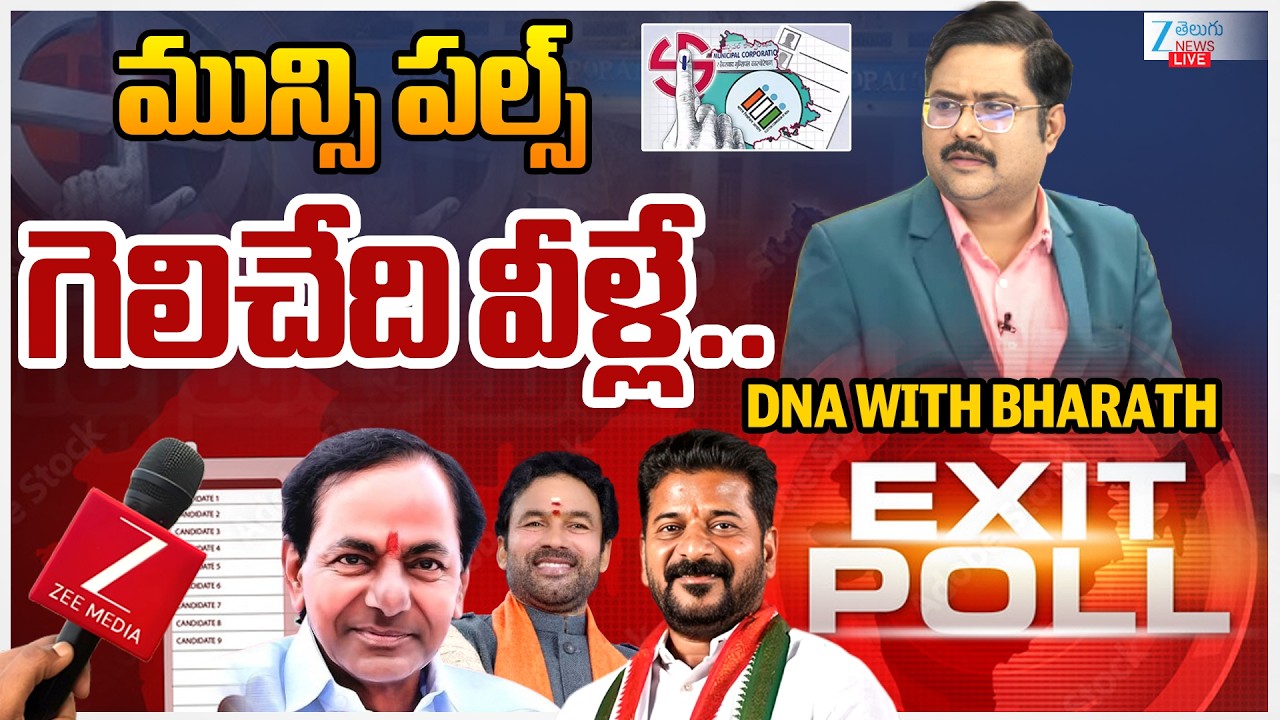LIVE: Telangana Municipal Elections Exit Poll 2026 | Congress | BRS | BJP | #dnawithbharath  | Zee