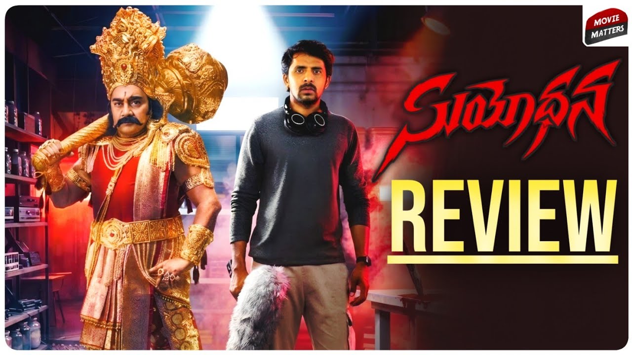 Suyodhana Movie Review | Suyodhana Review Telugu | Telugu Movies 