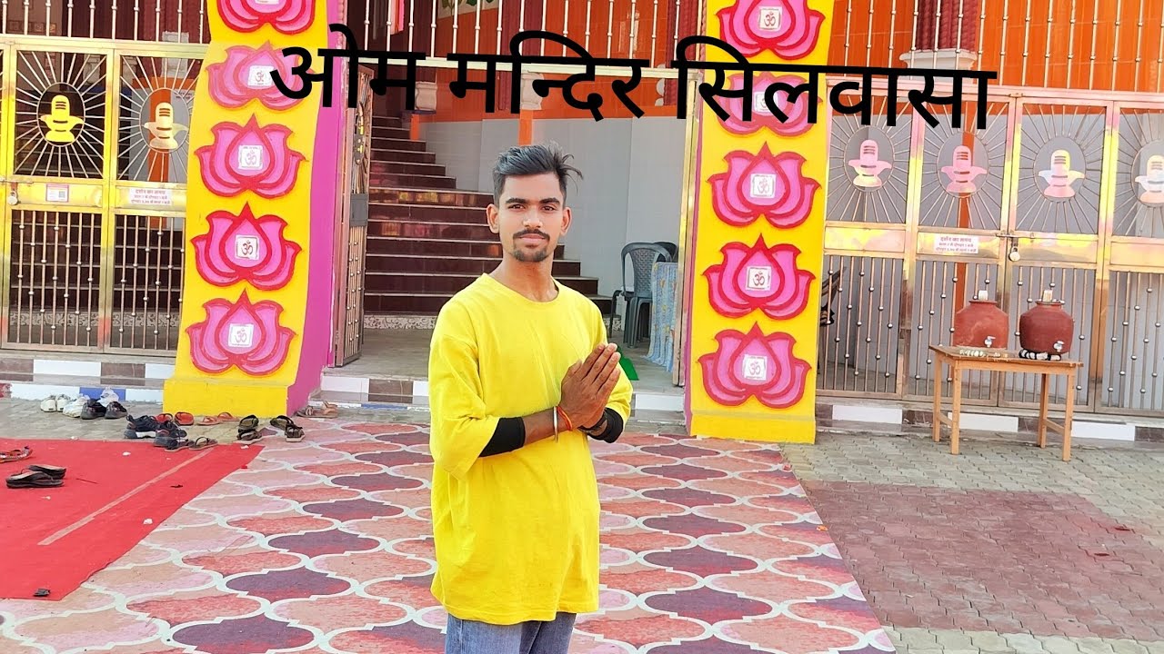 ओम मन्दिर सिलवासा  ! Om Nikhileshwar Mahadev Temple Silvasa ! UT of D & NH ll Big Om Mandir Kudacha