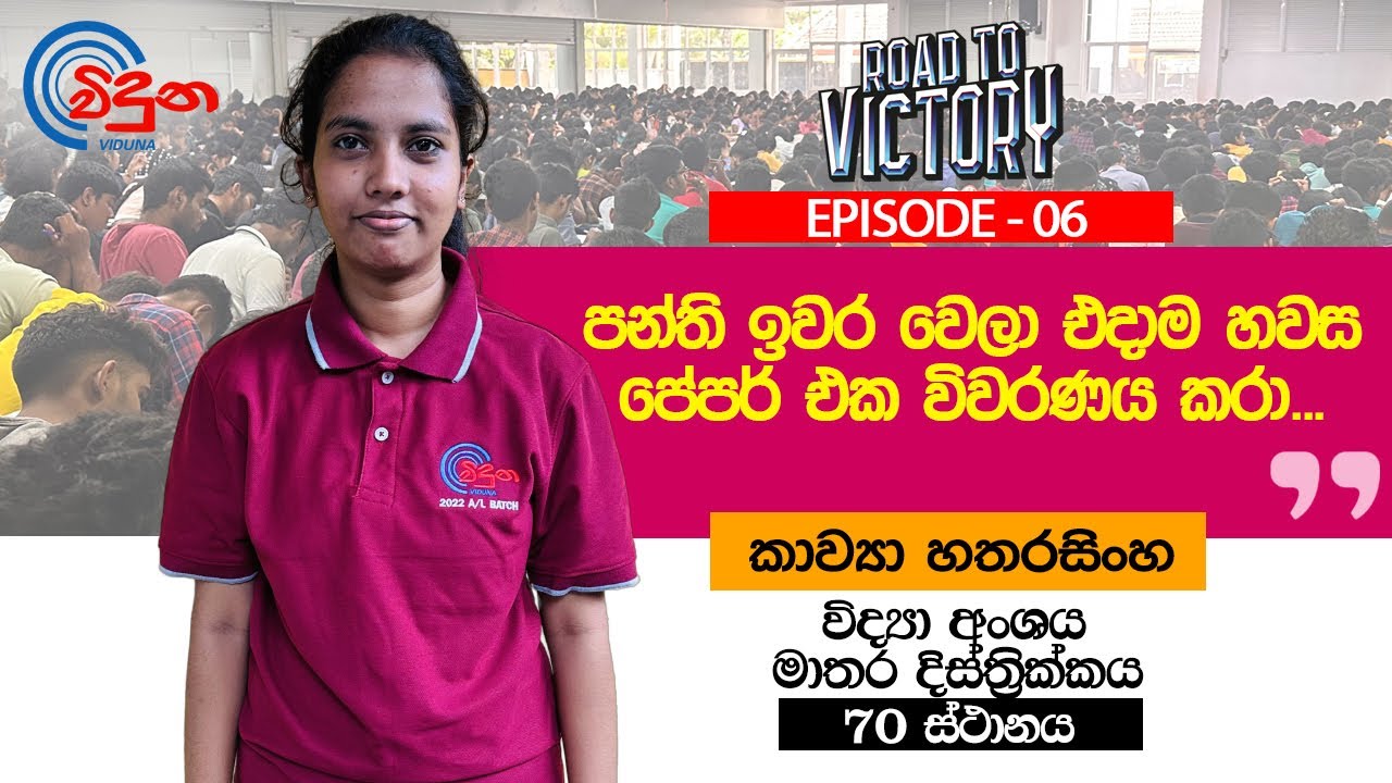 ROAD TO VICTORY EPISODE 06 I EXCELLENSIOS'22 | Sujith Liyanage I Viduna Physics