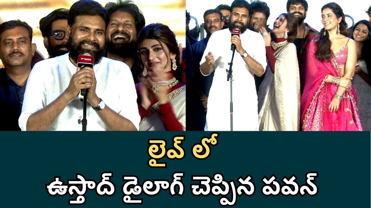 దద్దరిల్లిన స్టేజి! Ustaad Bhagat Singh Dialogue by Pawan Kalyan | Harish Shankar | Filmibeat Telugu