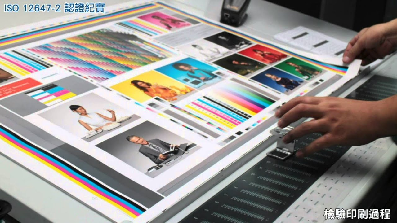 ISO 12647-2 認證