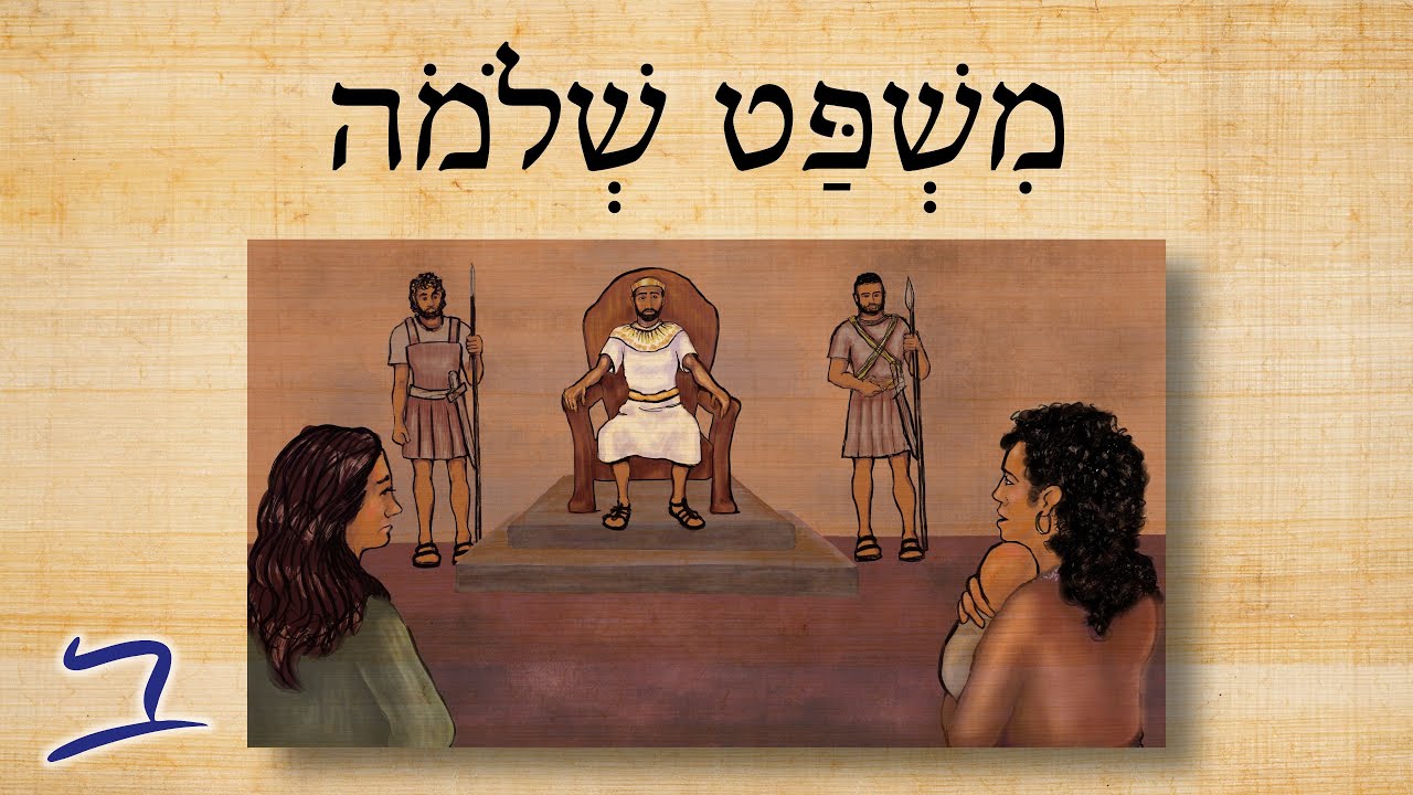 Easy Story 57 - Solomon's Judgment - Biblical Hebrew