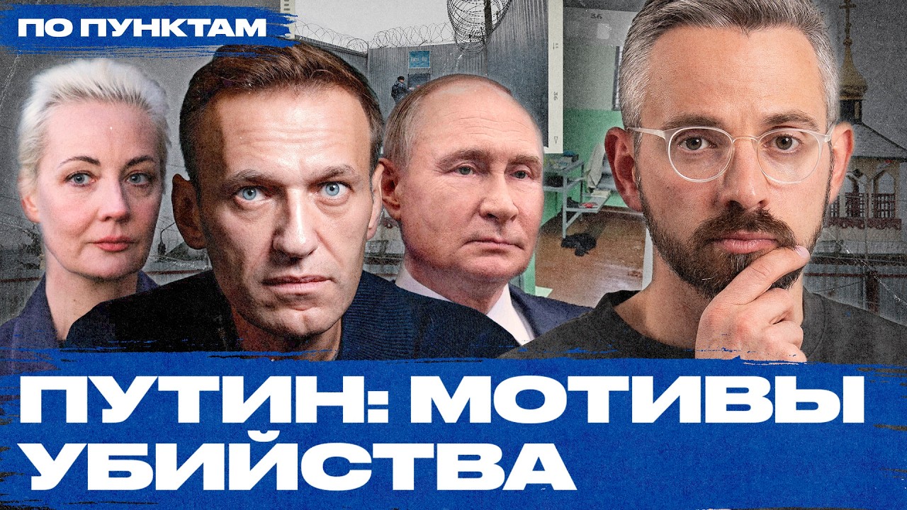 Отравление Навального: разбор версий пропаганды, мотивы Путина и причины молчания