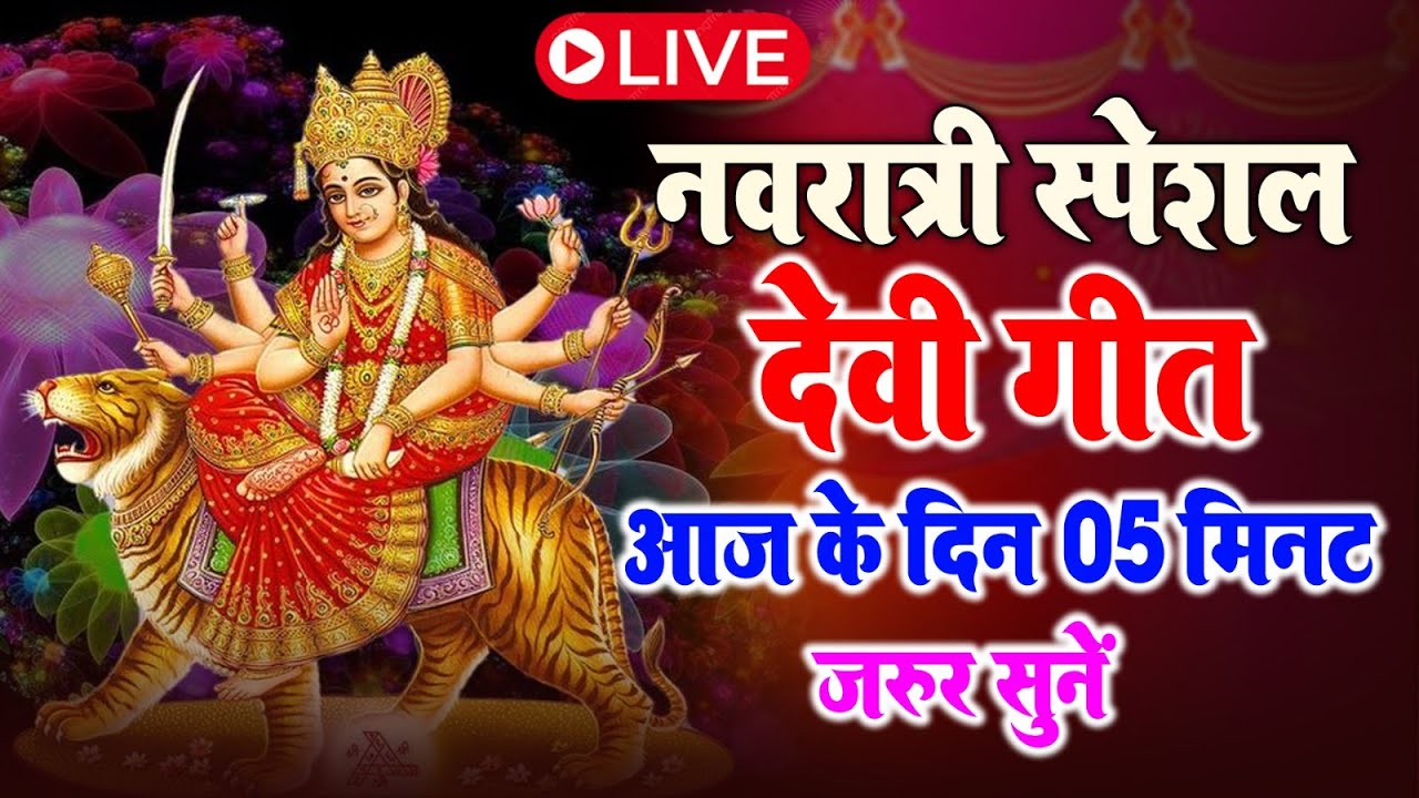 Live - कवना बने बोले कोयलिया |#DeviPachra - Kawna Bane Bole Koyaliya |DeviGeet 2024 #khushboo Utam