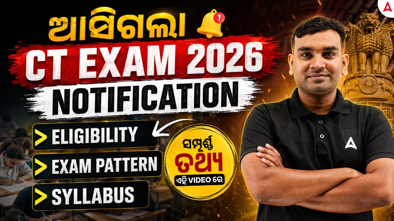 CT Exam 2026 | CT Syllabus 2026 | CT Exam Eligibility, Exam Pattern | CT Exam Preparation 2026
