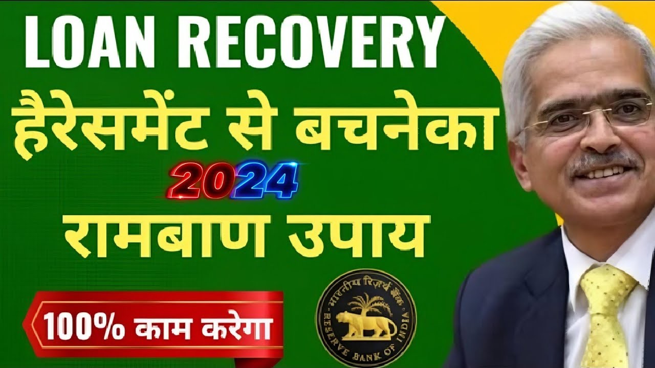 How to stop loan recovery agent harassment 2024|Full Process with 100% Results