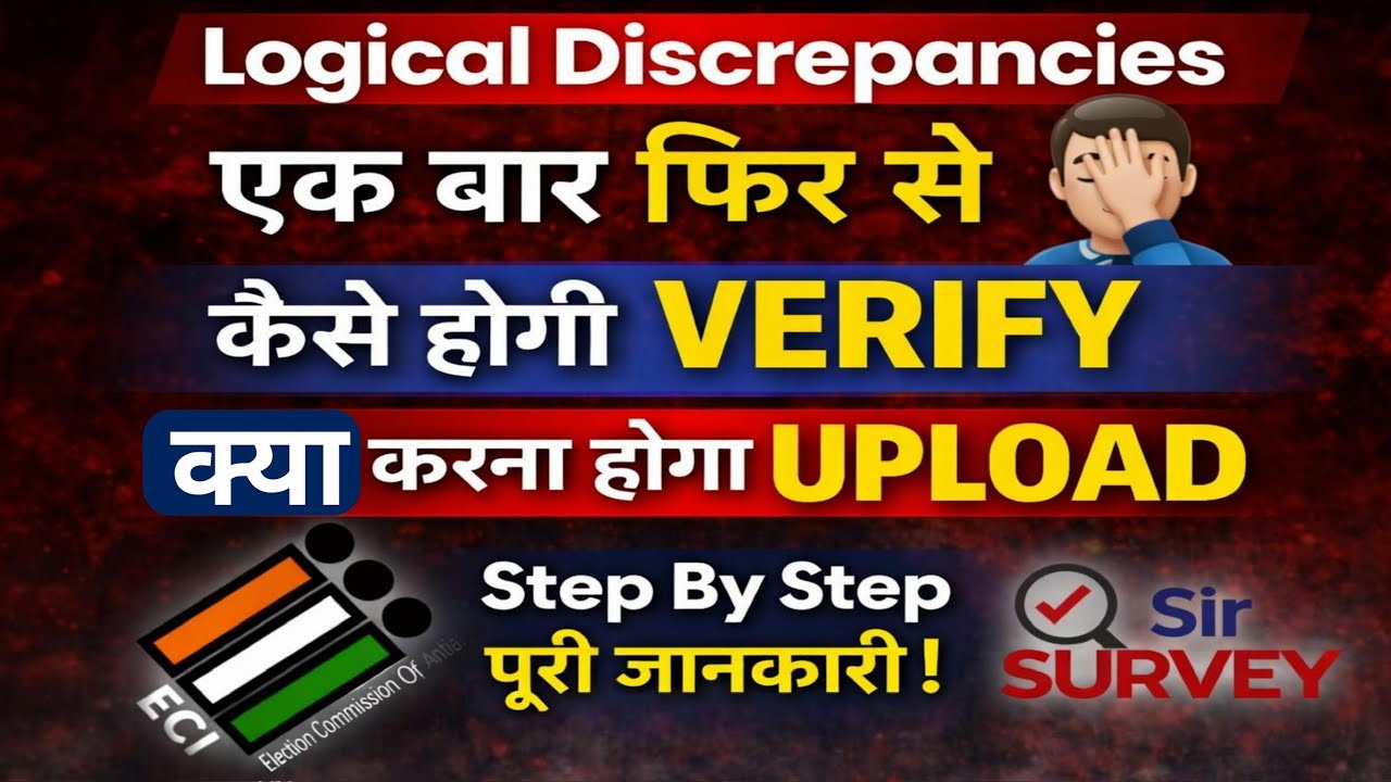 Logical Discrepancies Verify Kaise Kare? | Logical Discrepancies Dubara Verify Kaise Hogi? | 