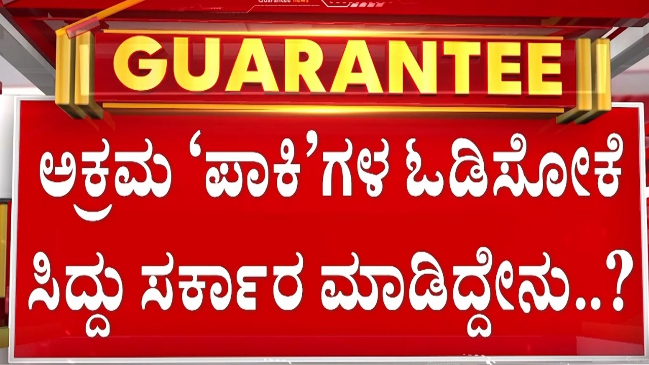 🔴LIVE | ಬೆಂಗಳೂರಲ್ಲಿದ್ದಾರೆ ನೂರಾರು ಪಾಕ್ & ಬಾಂಗ್ಲಾ ಪ್ರಜೆಗಳು..! | Guarantee News