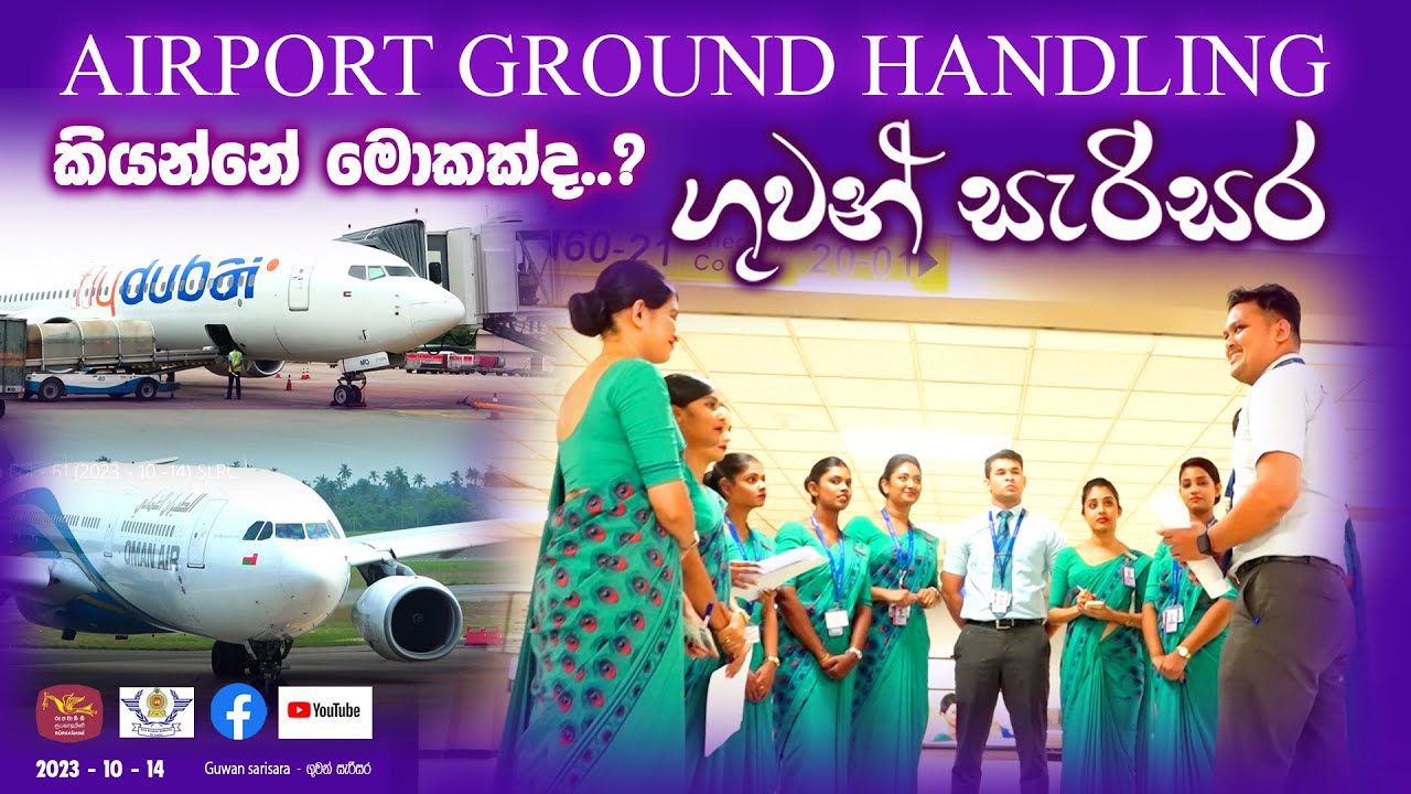 Guwan Sarisara Epi - 61 (2023 - 10 -14) Airport Ground Handling මගින් වන සේවාව...
