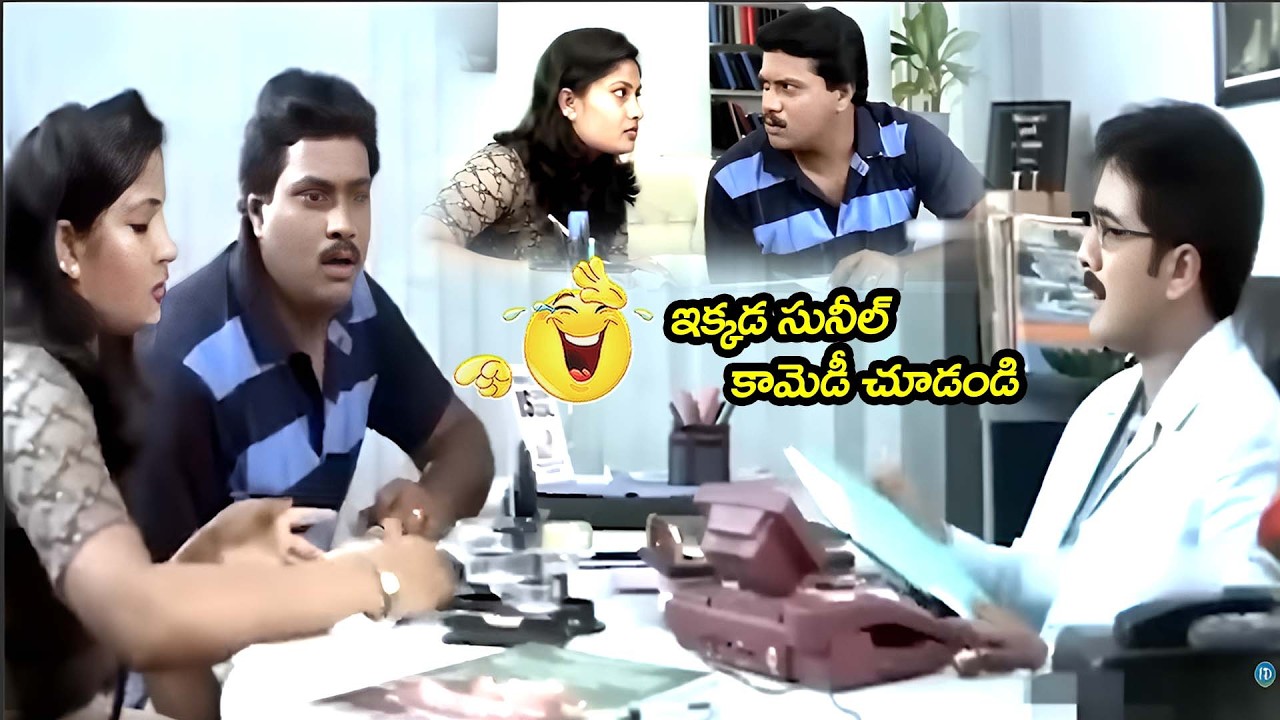 Sunil Tharun Super Hit Comedy Scenes | Sunil Best Comedy Scenes | @idreamkadapa