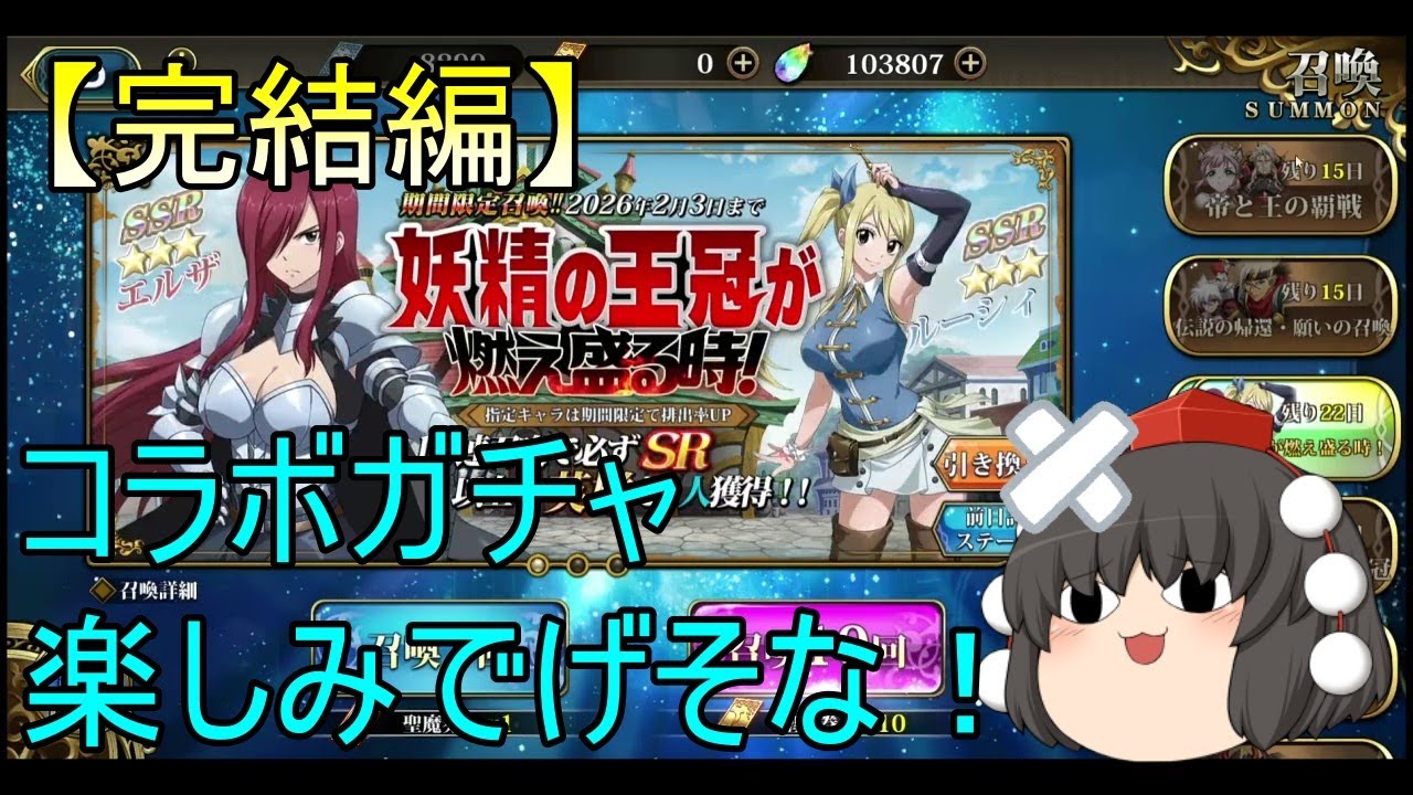 【ランモバ】妖精の王冠が燃え盛る時！　フェアリーテイルコラボ　リベンジ【ガチャ】＃2　完結編