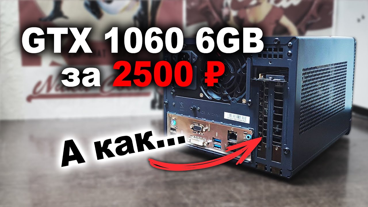 Видеокарта за 2500 рублей тянет всё! | Честный разбор SilverStone SUGO 13