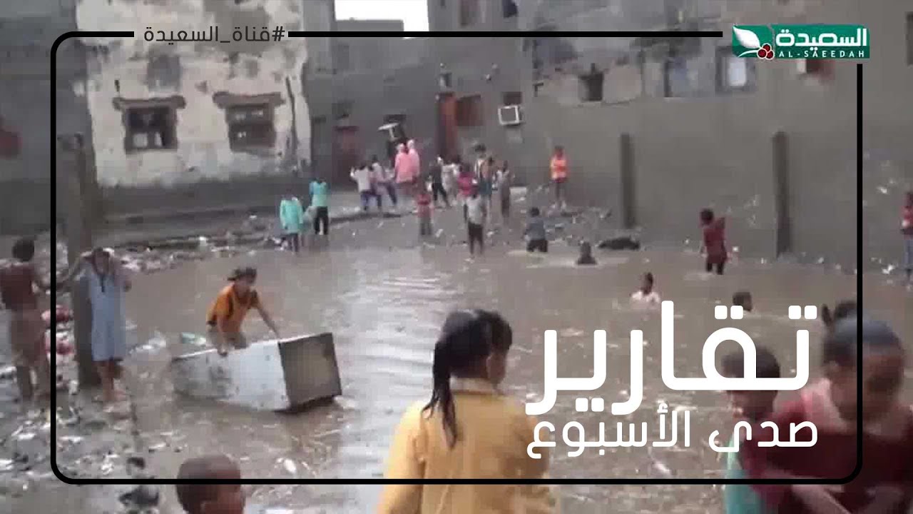 الامطار تقلق السكان في الحديدة.. ومنازلهم والشوارع تغمرها السيول