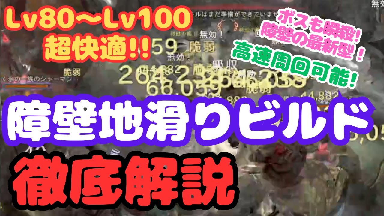 【Diablo4】環境最強！障壁地滑りドルイド徹底解説！地滑りと障壁のいいとこどり！ダンジョン高速周回可能！ボスも瞬殺！【ディアブロ4】