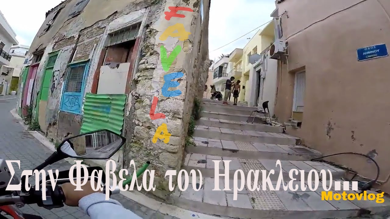 Heraklion old town.H πιο υποβαθμισμένη γωνία του Ηρακλείου.