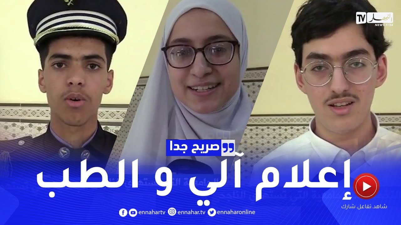 صريح جدا: هذه هي التخصصات الجامعية التي تستهوي الناجحين في البكالوريا..