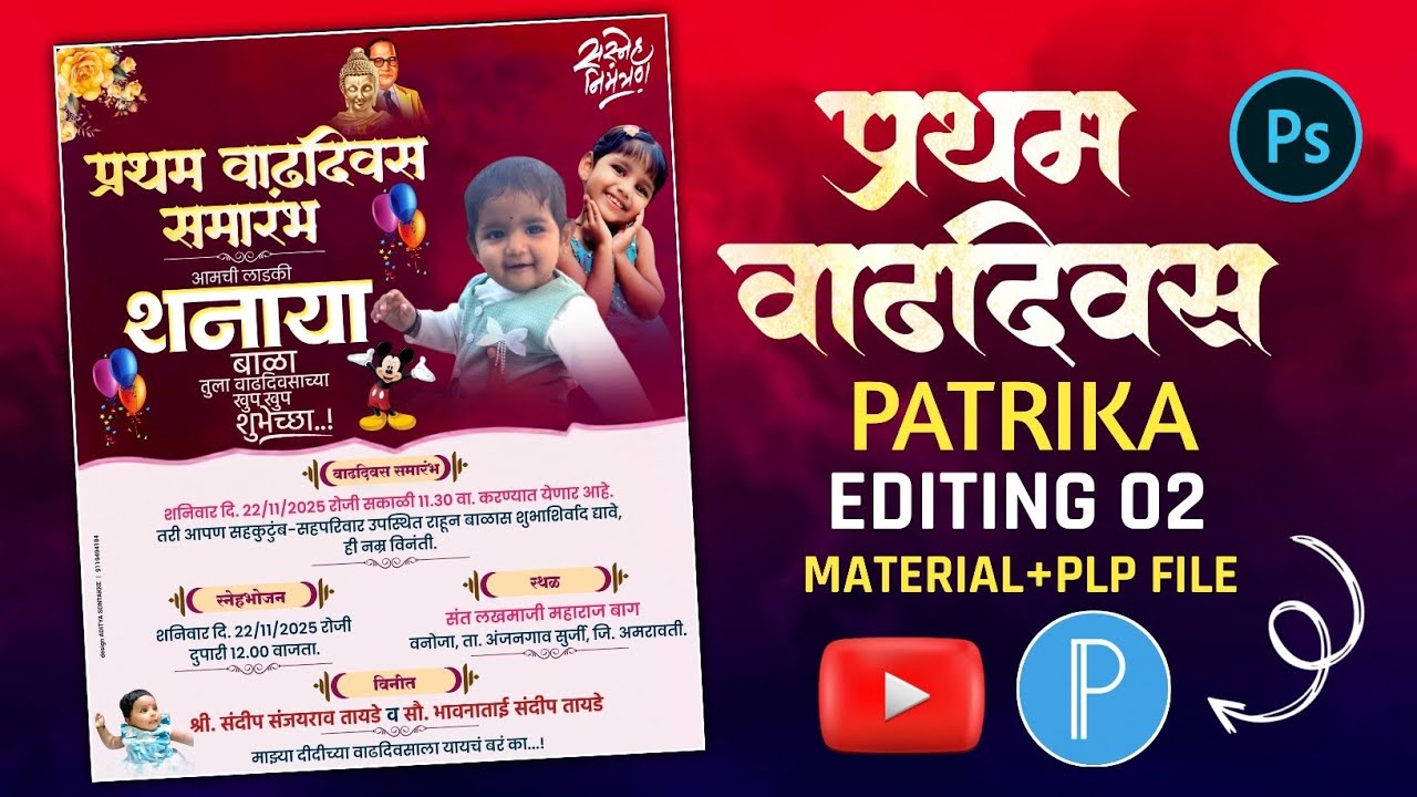 Children Birthday Banner Editing | Children First Birthday Invitation | Vadhdivas Banner Editing |