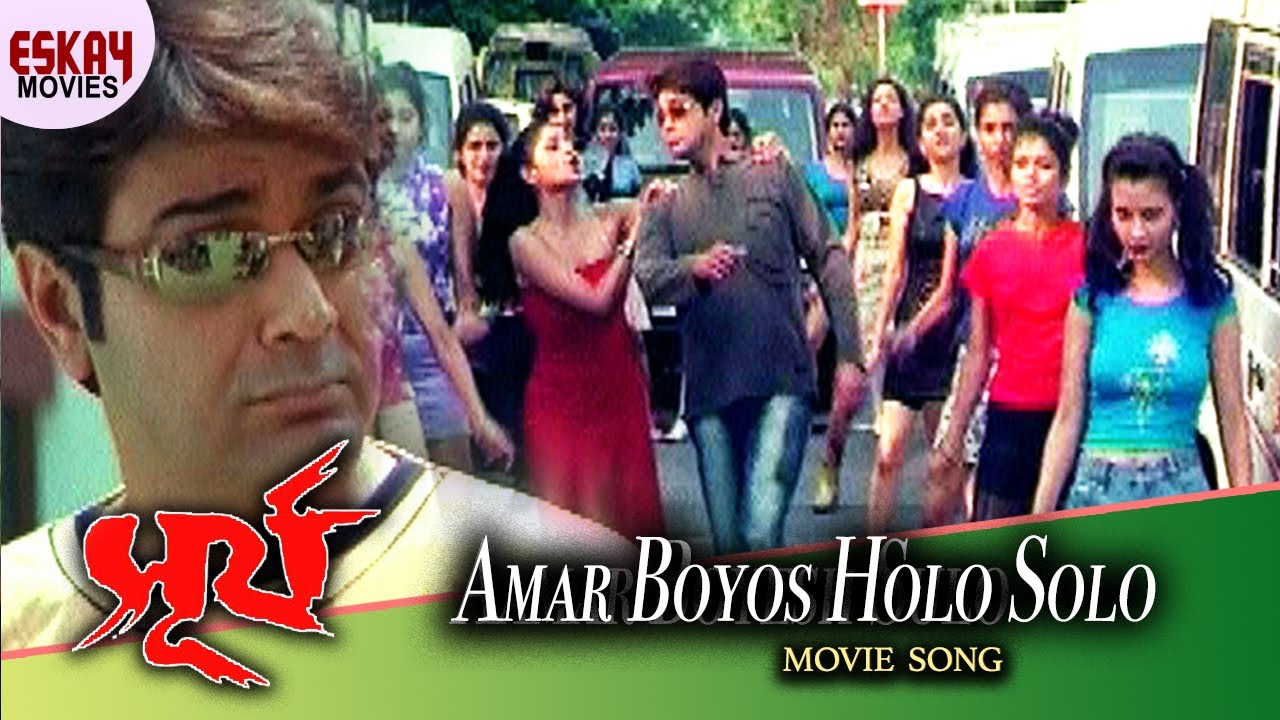 Amar Boyos Holo Solo | Surya | Prosenjit | Anu Choudhury | Arunima | Dance Song |  Eskay Movies