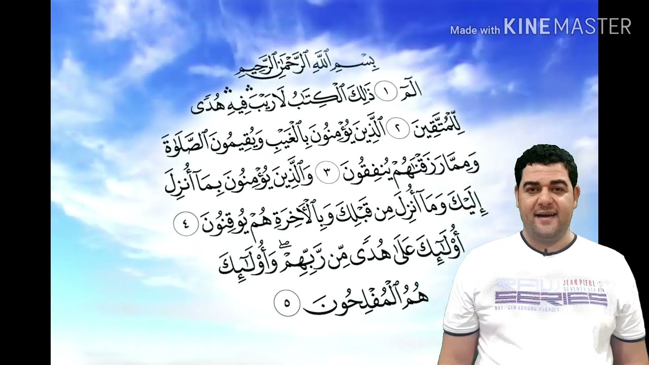 سورة البقرة :فضل قرائتها والمداومة عليها- وأسمائها - بها أعظم آية آية الكرسى و أطول آية آية الدين ..
