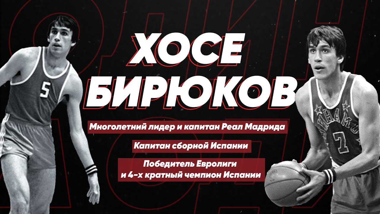 Хосе Бирюков #ОдинНаОдин