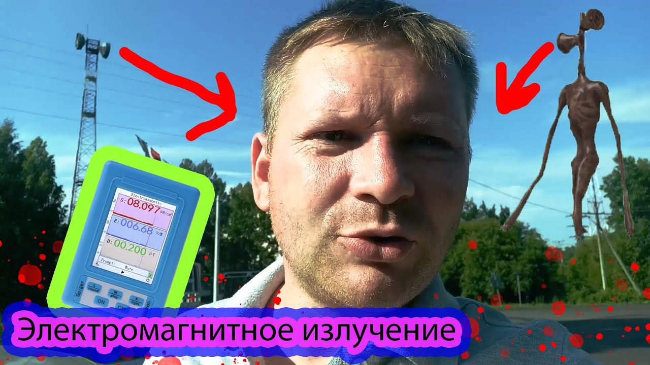 Дозиметр BR-9C. Искал источники электромагнитных излучений, нашел сиреноголового